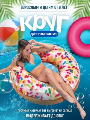 Круг для плавания Пончик INTEX 99*25см 56263NP (12шт/кор) - фото в Миди Лтд Изображение товара Круг для плавания Пончик INTEX 99*25см 56263NP (12шт/кор) в Миди Лтд