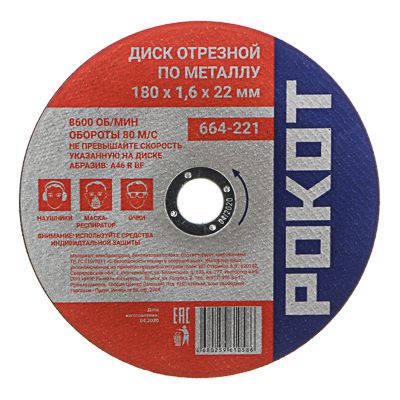 Изображение товара Диск отрезной по металлу РОКОТ 180*1,6*22 (25шт/уп) в Миди Лтд
