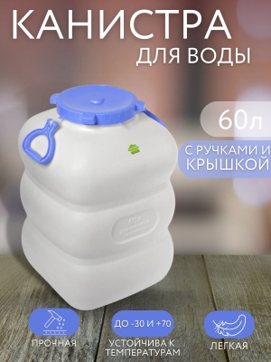 Фляга ГРАНДЕ с ручками  60л белая (2шт/уп) - фото в Миди Лтд Изображение товара Фляга ГРАНДЕ с ручками  60л белая (2шт/уп) в Миди Лтд