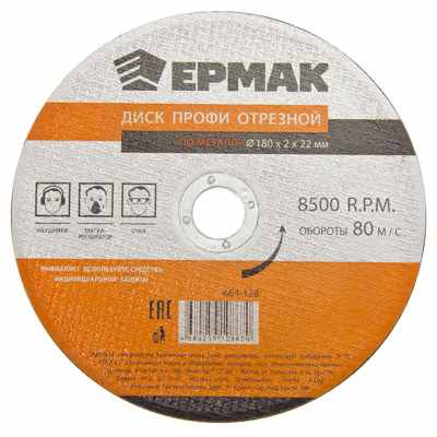 Изображение товара Диск отрезной по металлу ЕРМАК ПРОФИ 180*2,0*22   ХХ в Миди Лтд