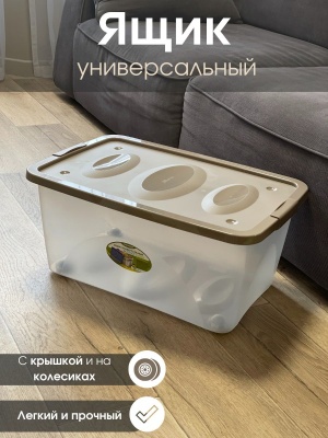 Ящик универсальный АСТЕЛО на колесиках 600*400*280мм (3шт/уп) - фото в Миди Лтд Изображение товара Ящик универсальный АСТЕЛО на колесиках 600*400*280мм (3шт/уп) в Миди Лтд