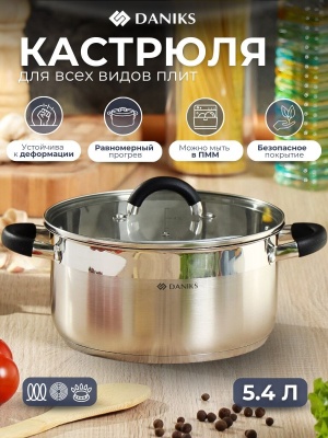 Кастрюля нерж сталь Daniks 5,4л. крышка стекло индукция Турин (6шт/уп) - фото в Миди Лтд Изображение товара Кастрюля нерж сталь Daniks 5,4л. крышка стекло индукция Турин (6шт/уп) в Миди Лтд