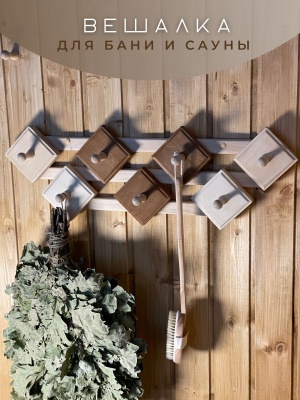 Изображение товара Вешалка "Ромб" большой 7 крючков термо в Миди Лтд