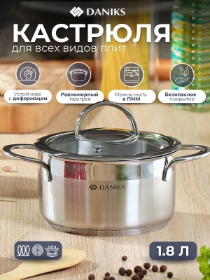 Кастрюля нерж сталь Daniks 1,8л. крышка стекло индукция Бонн (8шт/уп) - фото в Миди Лтд Изображение товара Кастрюля нерж сталь Daniks 1,8л. крышка стекло индукция Бонн (8шт/уп) в Миди Лтд