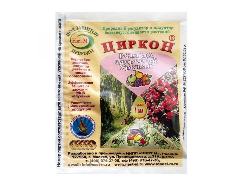 Циркон 1мл - фото в Миди Лтд Изображение товара Циркон 1мл в Миди Лтд