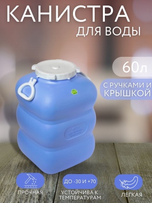 Фляга ГРАНДЕ с ручками  60л фиолетовая (2шт/уп) - фото в Миди Лтд Изображение товара Фляга ГРАНДЕ с ручками  60л фиолетовая (2шт/уп) в Миди Лтд