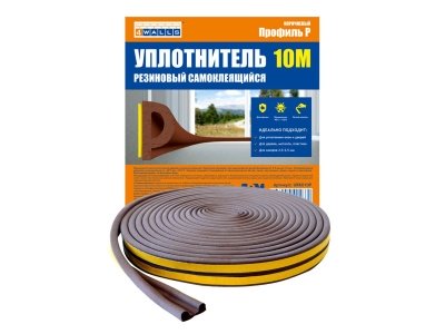 Изображение товара Уплотнитель P-профиль коричневый 5,5*9мм (рул-10м) (100шт/уп) 4WALLS в Миди Лтд