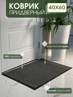 Изображение товара Коврик влаговпитывающий ребристый Комфорт серый (0,40*0,60м) в Миди Лтд