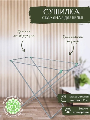 Изображение товара Сушилка для белья напольная NIKA 1050х550х830 10м серебряная в Миди Лтд