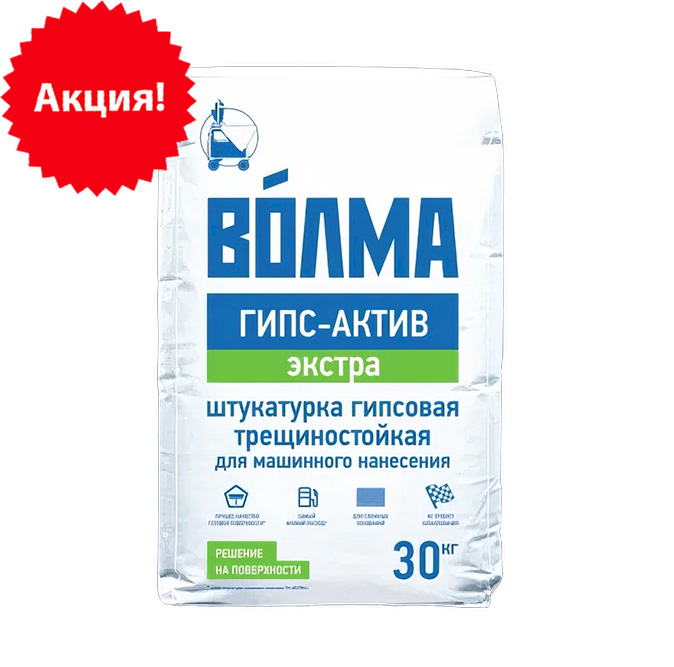 Штукатурка гипсовая ВОЛМА-Гипс-Актив Экстра МН 30кг (45шт/пал) - фото в Миди Лтд Изображение товара Штукатурка гипсовая ВОЛМА-Гипс-Актив Экстра МН 30кг (45шт/пал) в Миди Лтд