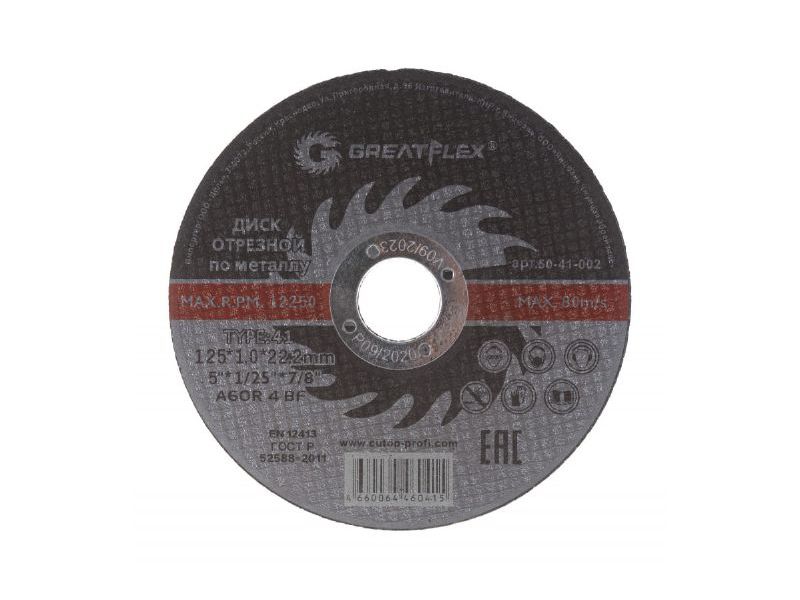 Изображение товара Диск отрезной по металлу Greatflex Т41 125*1,0*22,2 (10шт/уп) в Миди Лтд