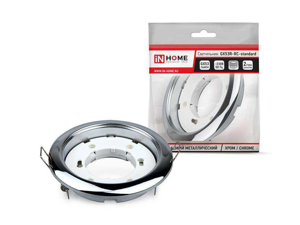 Светильник встраиваемый IN HOME GX53R-standart металл под лампу GX53 230В хром - фото в Миди Лтд Изображение товара Светильник встраиваемый IN HOME GX53R-standart металл под лампу GX53 230В хром в Миди Лтд