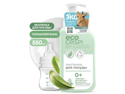 Изображение товара Средство для мытья детской посуды CRISPI ЭКО пенка 550мл (8шт/уп) в Миди Лтд