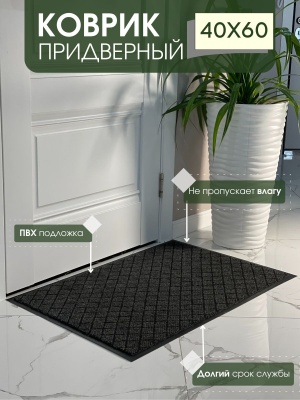 Изображение товара Коврик влаговпитывающий Галант серый (0,40*0,60м) в Миди Лтд