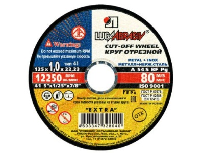 Круг отрезной по металлу LUGA 125*1,0*22 (400шт/кор,25шт/уп) - фото в Миди Лтд Изображение товара Круг отрезной по металлу LUGA 125*1,0*22 (400шт/кор,25шт/уп) в Миди Лтд