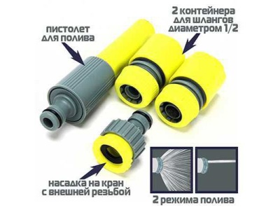 Стартовый набор для подключения шланга d1/2" 4 предмета INBLOOM (96шт/кор)    ХХ - фото в Миди Лтд Изображение товара Стартовый набор для подключения шланга d1/2" 4 предмета INBLOOM (96шт/кор)    ХХ в Миди Лтд