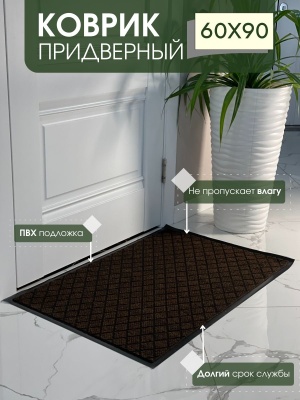 Коврик влаговпитывающий Галант коричневый (0,60*0,90м) - фото в Миди Лтд Изображение товара Коврик влаговпитывающий Галант коричневый (0,60*0,90м) в Миди Лтд