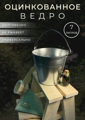 Ведро оцинкованное 7л (10шт/уп) ГОСТ - фото в Миди Лтд Изображение товара Ведро оцинкованное 7л (10шт/уп) ГОСТ в Миди Лтд