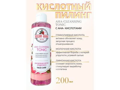 Изображение товара Тоник для лица AHA-CLEANSING 200мл (18шт/уп) в Миди Лтд