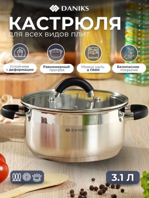 Кастрюля нерж сталь Daniks 3,1л. крышка стекло индукция Турин (6шт/уп) - фото в Миди Лтд Изображение товара Кастрюля нерж сталь Daniks 3,1л. крышка стекло индукция Турин (6шт/уп) в Миди Лтд