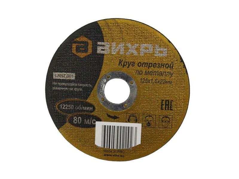 Изображение товара Диск отрезной по металлу Вихрь 125*1*22мм в Миди Лтд