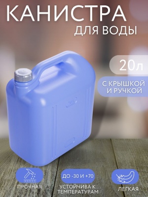 Канистра ПРОСПЕРО 20л фиолетовая - фото в Миди Лтд Изображение товара Канистра ПРОСПЕРО 20л фиолетовая в Миди Лтд
