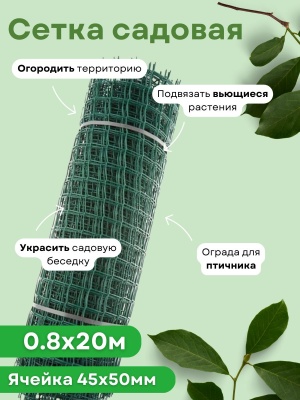 Сетка садовая квадратная 0,8*20м (45*50мм) хаки - фото в Миди Лтд Изображение товара Сетка садовая квадратная 0,8*20м (45*50мм) хаки в Миди Лтд