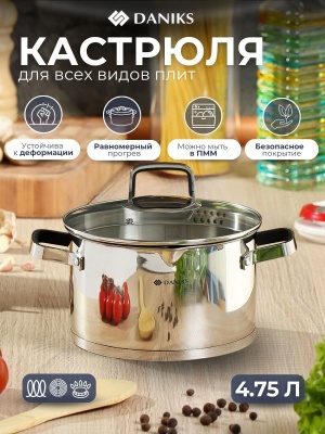 Кастрюля нерж сталь Daniks 4,75л. крышка стекло индукция Манхэттен (6шт/уп) Х - фото в Миди Лтд Изображение товара Кастрюля нерж сталь Daniks 4,75л. крышка стекло индукция Манхэттен (6шт/уп) Х в Миди Лтд