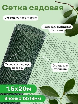 Изображение товара Сетка садовая ромбическая 1,5*20м (18*18мм) хаки в Миди Лтд