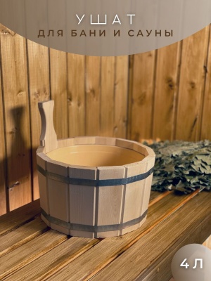 Изображение товара Ушат 4л с пластиковой вставкой в Миди Лтд