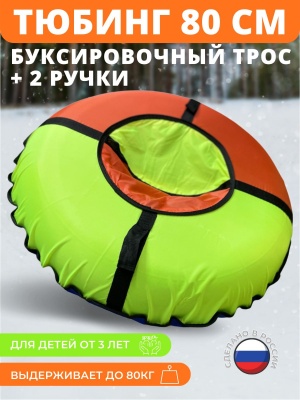 Изображение товара Тюбинг-ватрушка "Стандарт" 80см в Миди Лтд