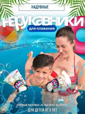 Нарукавники надувные BESTWAY Jungle Trek 30*15см 32102 (24шт/кор) - фото в Миди Лтд Изображение товара Нарукавники надувные BESTWAY Jungle Trek 30*15см 32102 (24шт/кор) в Миди Лтд