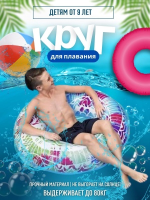 Круг для плавания от 10лет BESTWAY 91см 36084 (12шт/кор) - фото в Миди Лтд Изображение товара Круг для плавания от 10лет BESTWAY 91см 36084 (12шт/кор) в Миди Лтд