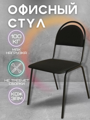 Изображение товара Стул "Форма" Каркас черный, Кожзам черный в Миди Лтд