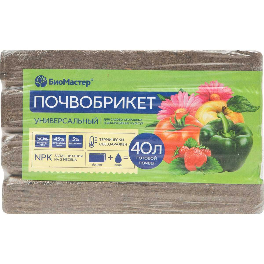 Почвобрикет Универсальный Биомастер 40л - фото в Миди Лтд Изображение товара Почвобрикет Универсальный Биомастер 40л в Миди Лтд