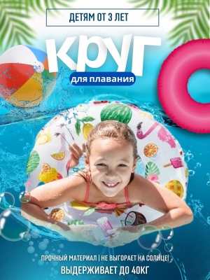 Круг для плавания 3 вида INTEX 51см 59230 (36шт/кор) - фото в Миди Лтд Изображение товара Круг для плавания 3 вида INTEX 51см 59230 (36шт/кор) в Миди Лтд