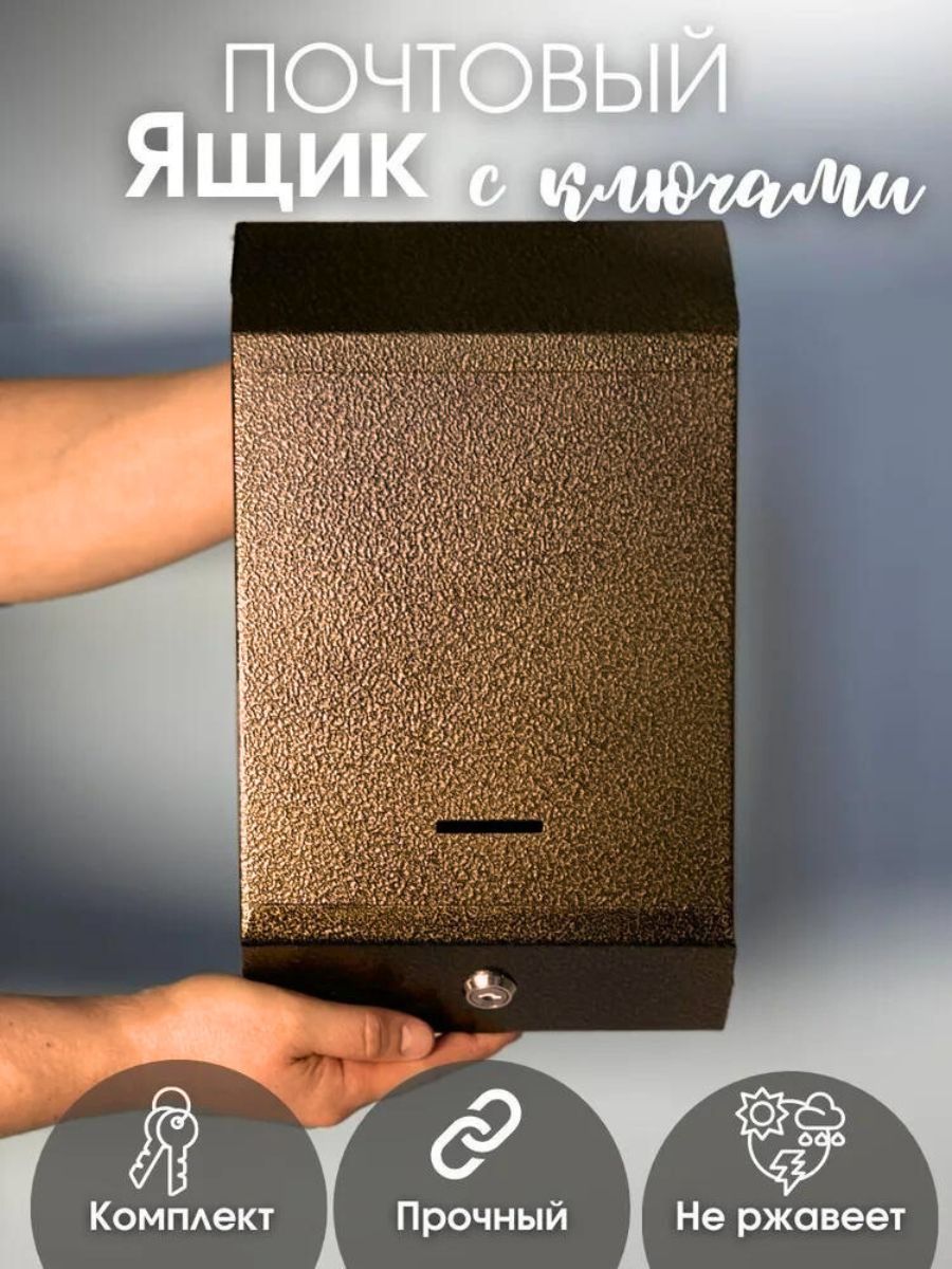 Ящик почтовый с замком антик. медь (20шт/уп) - фото в Миди Лтд Изображение товара Ящик почтовый с замком антик. медь (20шт/уп) в Миди Лтд