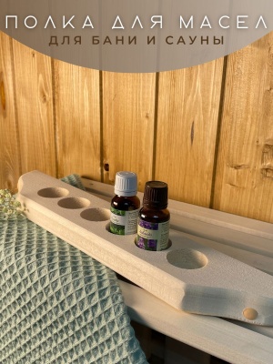 Полка для масел 6 отверстий - фото в Миди Лтд Изображение товара Полка для масел 6 отверстий в Миди Лтд