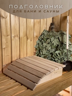 Изображение товара Подголовник ольха пружинный анатомический ПМ в Миди Лтд