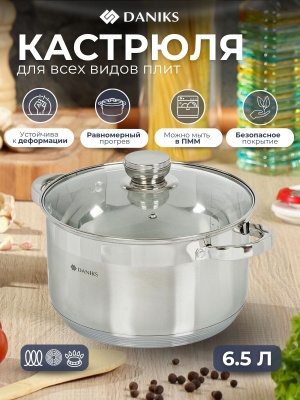 Кастрюля нерж сталь Daniks 6,5л. крышка стекло индукция Стандарт-PR (6шт/уп) - фото в Миди Лтд Изображение товара Кастрюля нерж сталь Daniks 6,5л. крышка стекло индукция Стандарт-PR (6шт/уп) в Миди Лтд