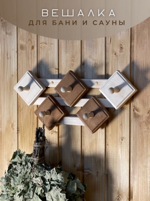 Изображение товара Вешалка "Ромб" средний 5 крючков термо в Миди Лтд