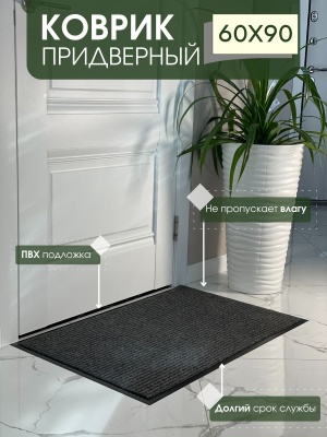 Изображение товара Коврик влаговпитывающий ребристый Стандарт серый (0,60*0,90м) в Миди Лтд