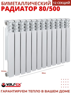 Радиатор биметаллический VALFEX OPTIMA  80/500 (12секций) - фото в Миди Лтд Изображение товара Радиатор биметаллический VALFEX OPTIMA  80/500 (12секций) в Миди Лтд