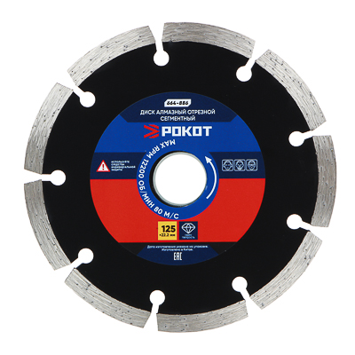 Изображение товара Диск отрезной алмазный сегментный 125*22,2мм РОКОТ (100шт/кор) в Миди Лтд