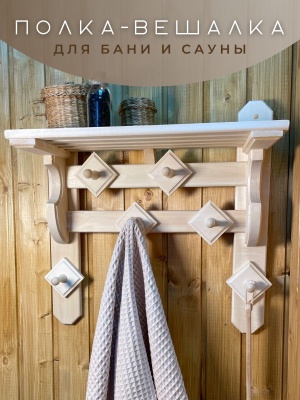 Изображение товара Полка "Грация" 6 крючков в Миди Лтд