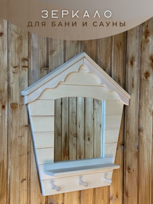 Изображение товара Зеркало "Избушка" (30/30) в Миди Лтд