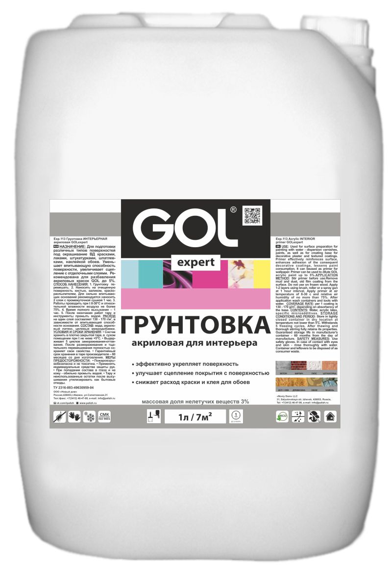 Грунт акриловый GOLexpert 10л (40шт/пал) - фото в Миди Лтд Изображение товара Грунт акриловый GOLexpert 10л (40шт/пал) в Миди Лтд