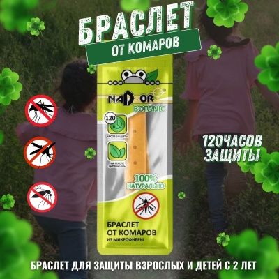Изображение товара Браслет от комаров Nadzor из микрофибры (1шт/уп) в Миди Лтд