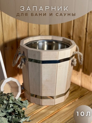 Изображение товара Запарник 10л с нержавеющей вставкой в Миди Лтд