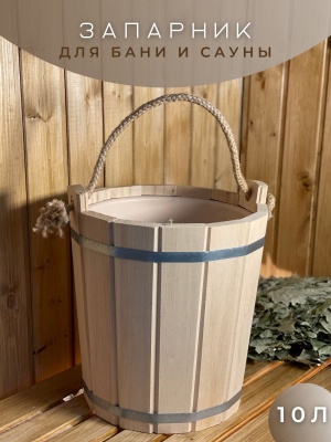 Изображение товара Запарник 10л с пластиковой вставкой в Миди Лтд